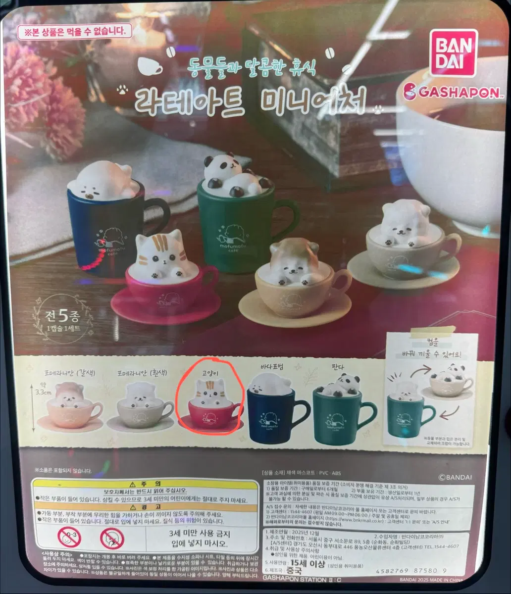 반다이 가샤폰 라테아트 미니어처 고양이