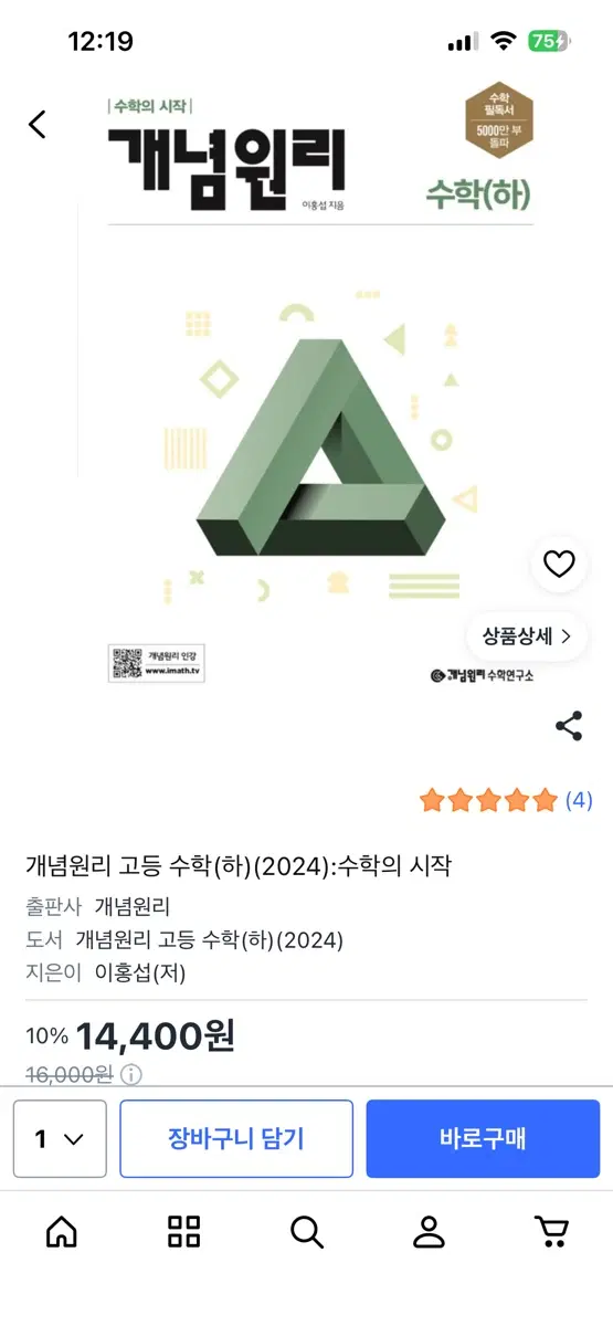 개념원리 고등 수학(하)