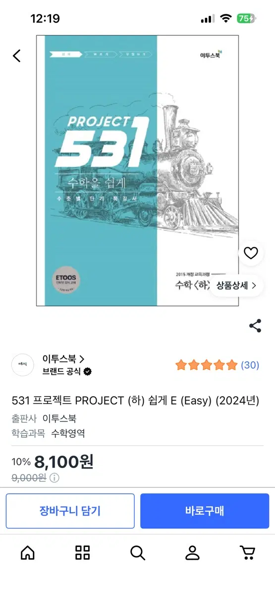 이투스북 531 프로젝트 PROJECT (하) E