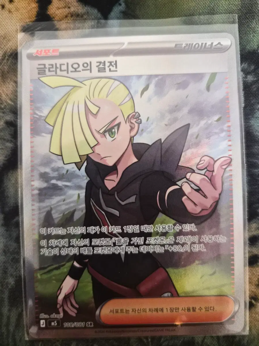 글라디오의 결전 SR카드