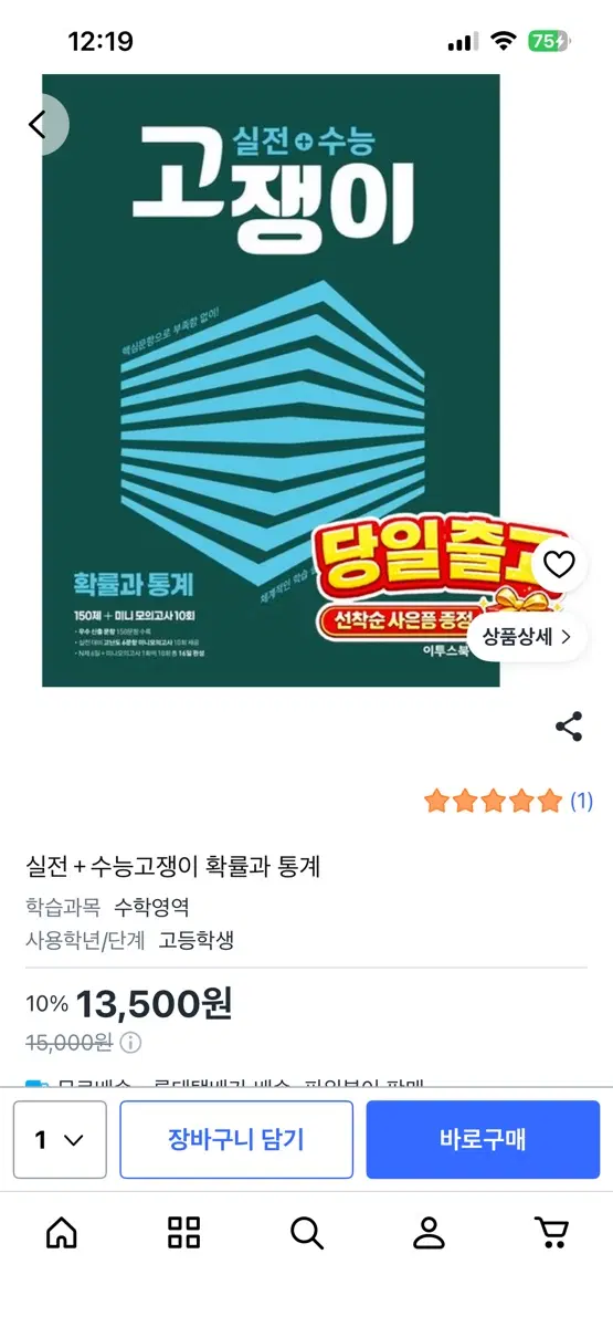 고쟁이 확률과 통계