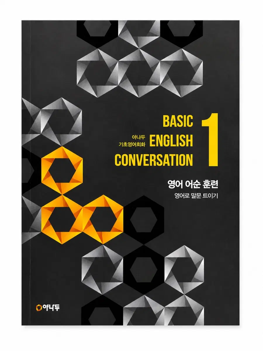 [새책]야나두 베이직 잉글리시 컨버세이션 1 -8권