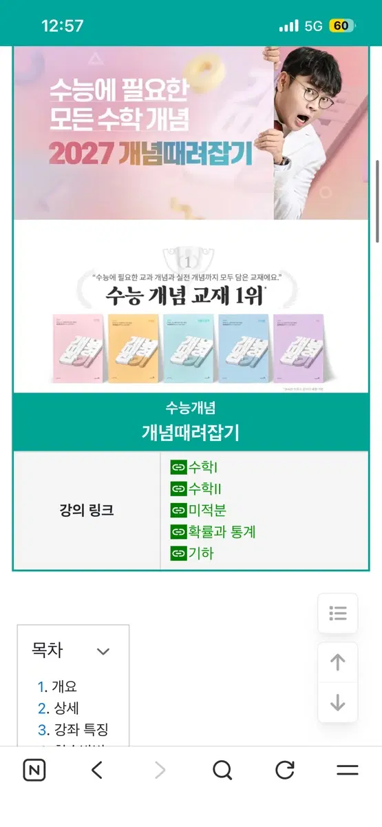 개때잡 혼때잡 수1.수2,확통
