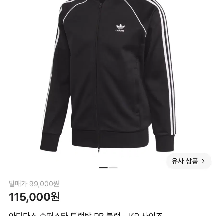 아디다스 슈퍼스타 트랙탑 집업 블랙