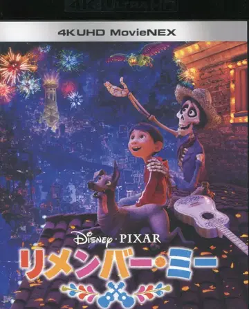 애니메이션 Blu-ray 리멤버 미 4K UHD MovieNEX