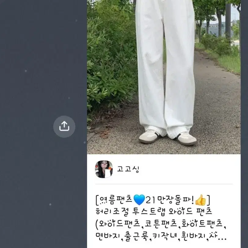 (거의새것)고고싱 허리 조절 투스트랩 와이드 팬츠