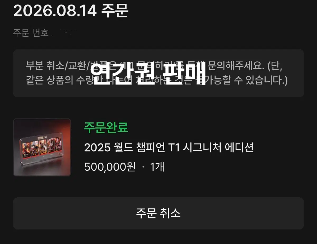 (미개봉) 연간권 T1 시그니처 에디션 카드 리프트바운드