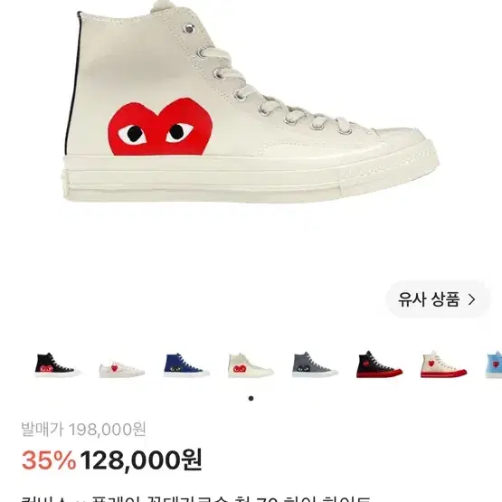 컨버스 x 플레이 꼼데가르송 척 70 하이 화이트