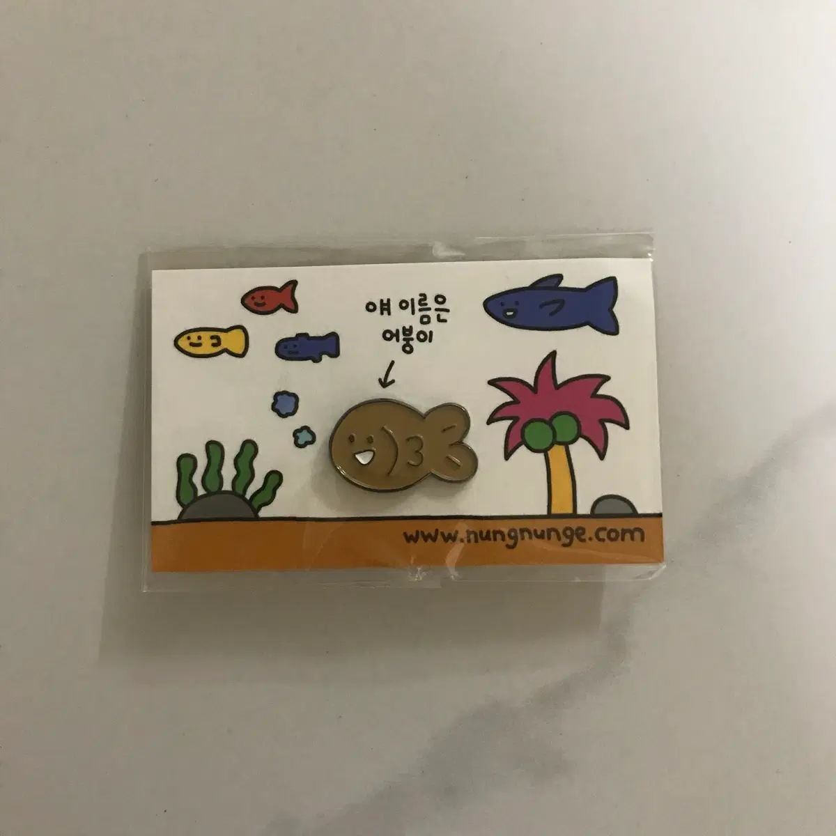 (미개봉) 눙눙이 어붕이 뱃지