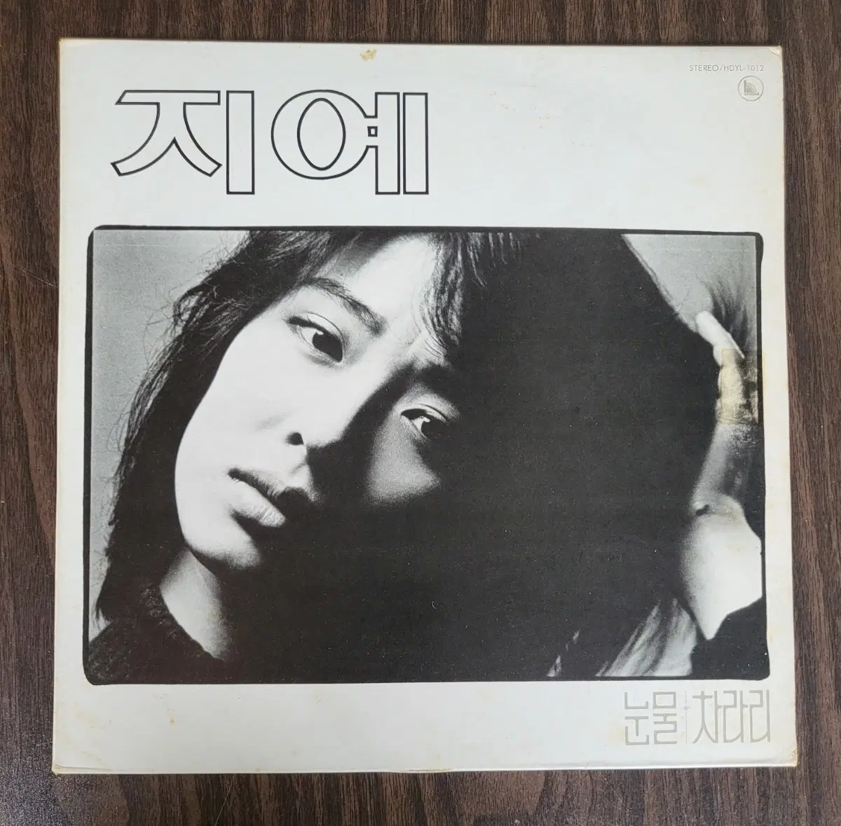 LP 지예1집 - 눈물/차라리