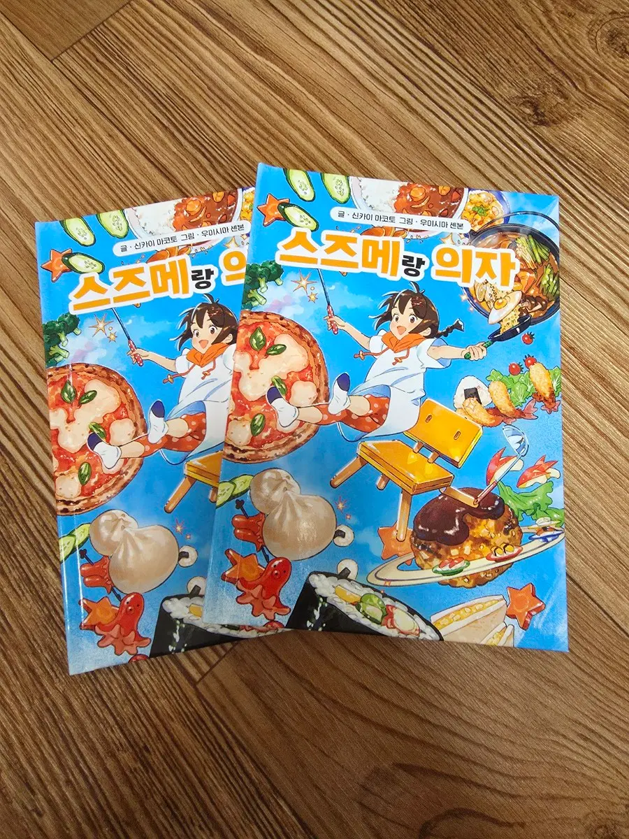 스즈메의 문단속 특전 그림책 판매합니다.
