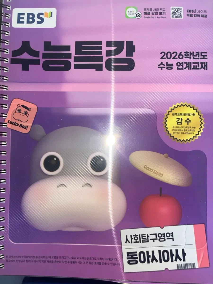 EBS 2026 수능특강 동아시아사 +답지