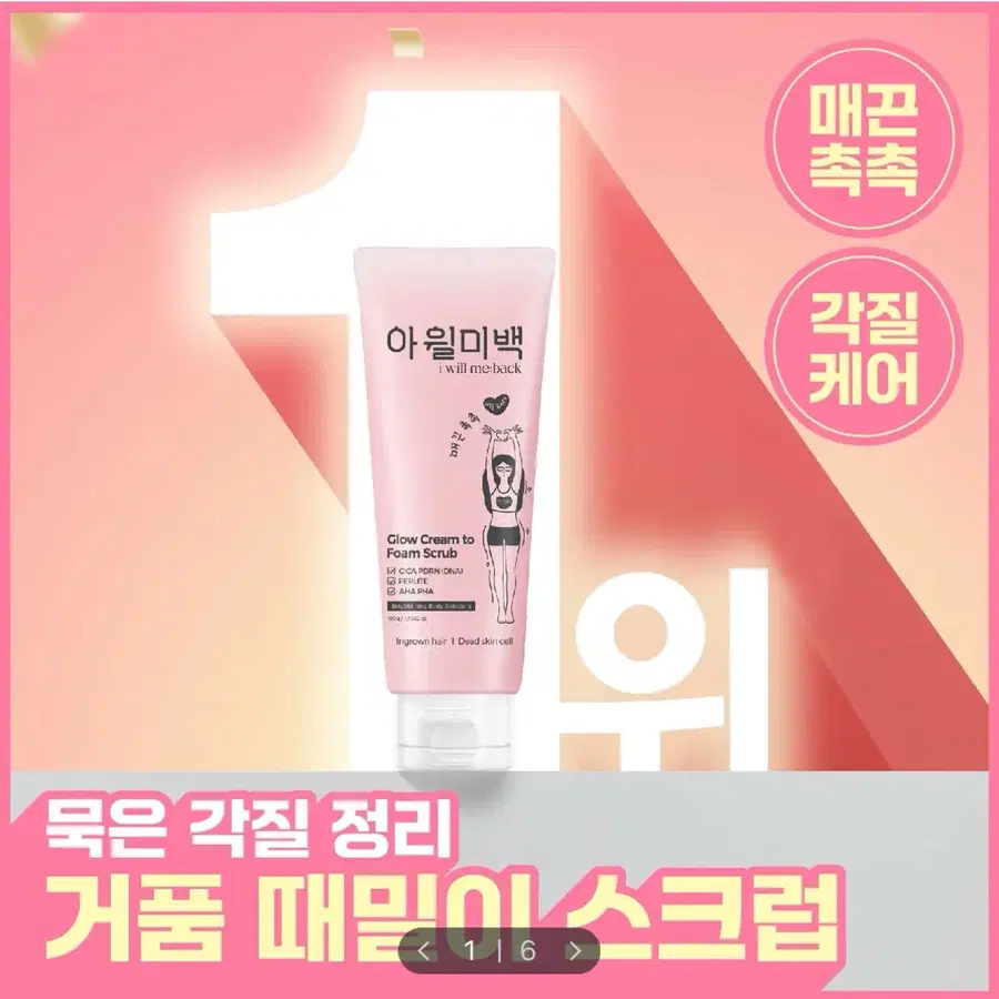 [미개봉/새상품] 아윌미백 글로우 크림 투 폼 스크럽