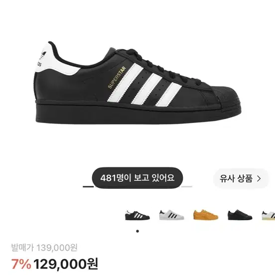 아디다스 슈퍼스타
