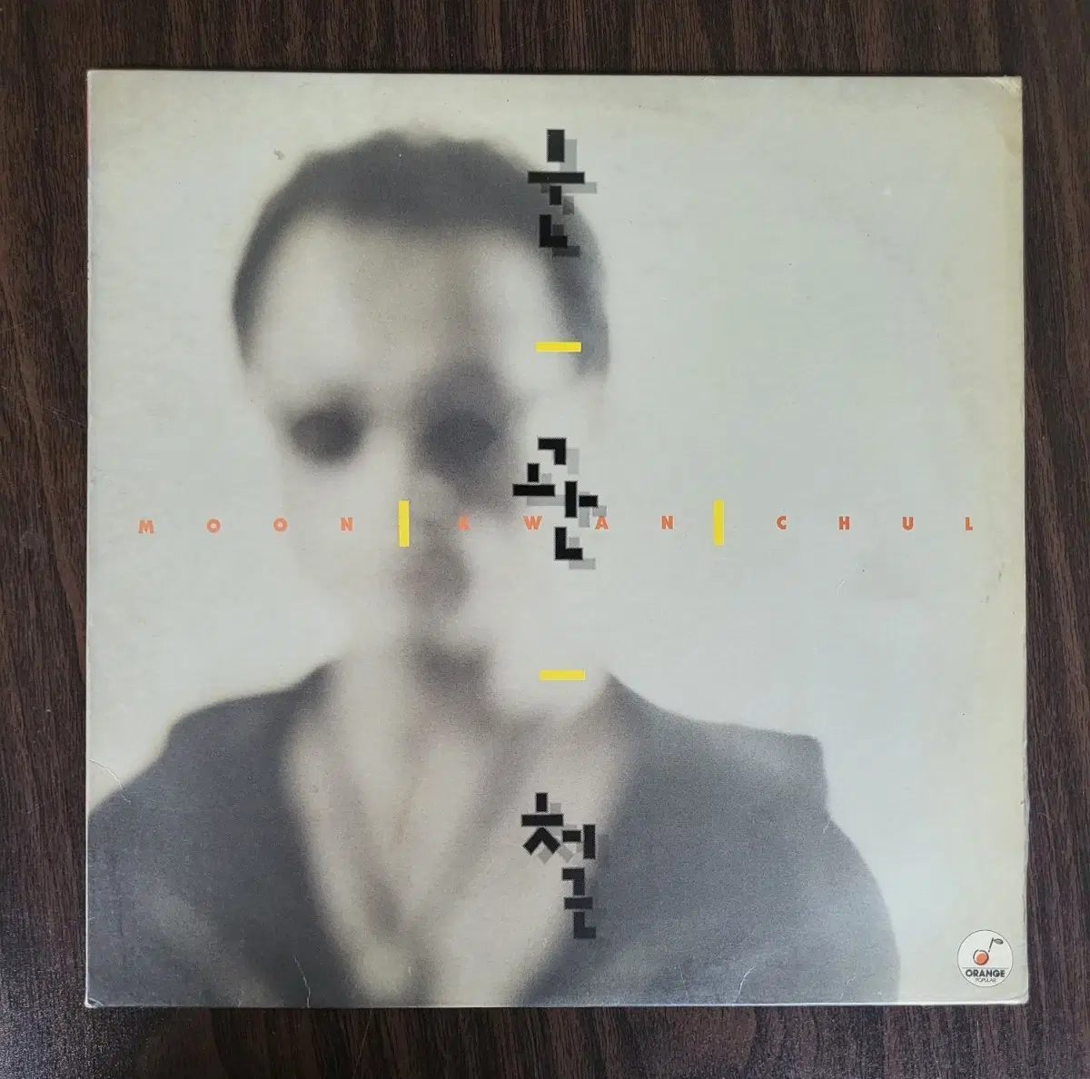 LP 문관철 3집 - 어쩌란 말입니까