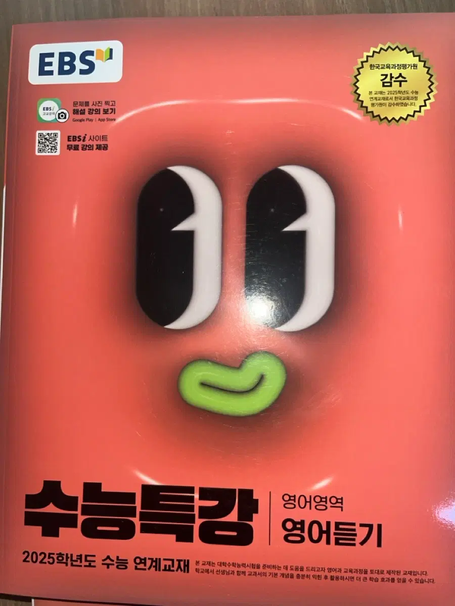 2025 EBS 수능특강 영어듣기
