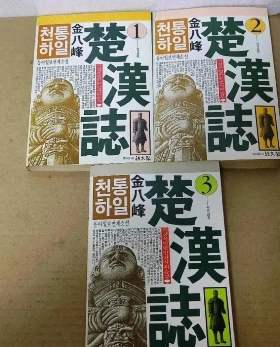 84년 발행 초한지 소장 수집