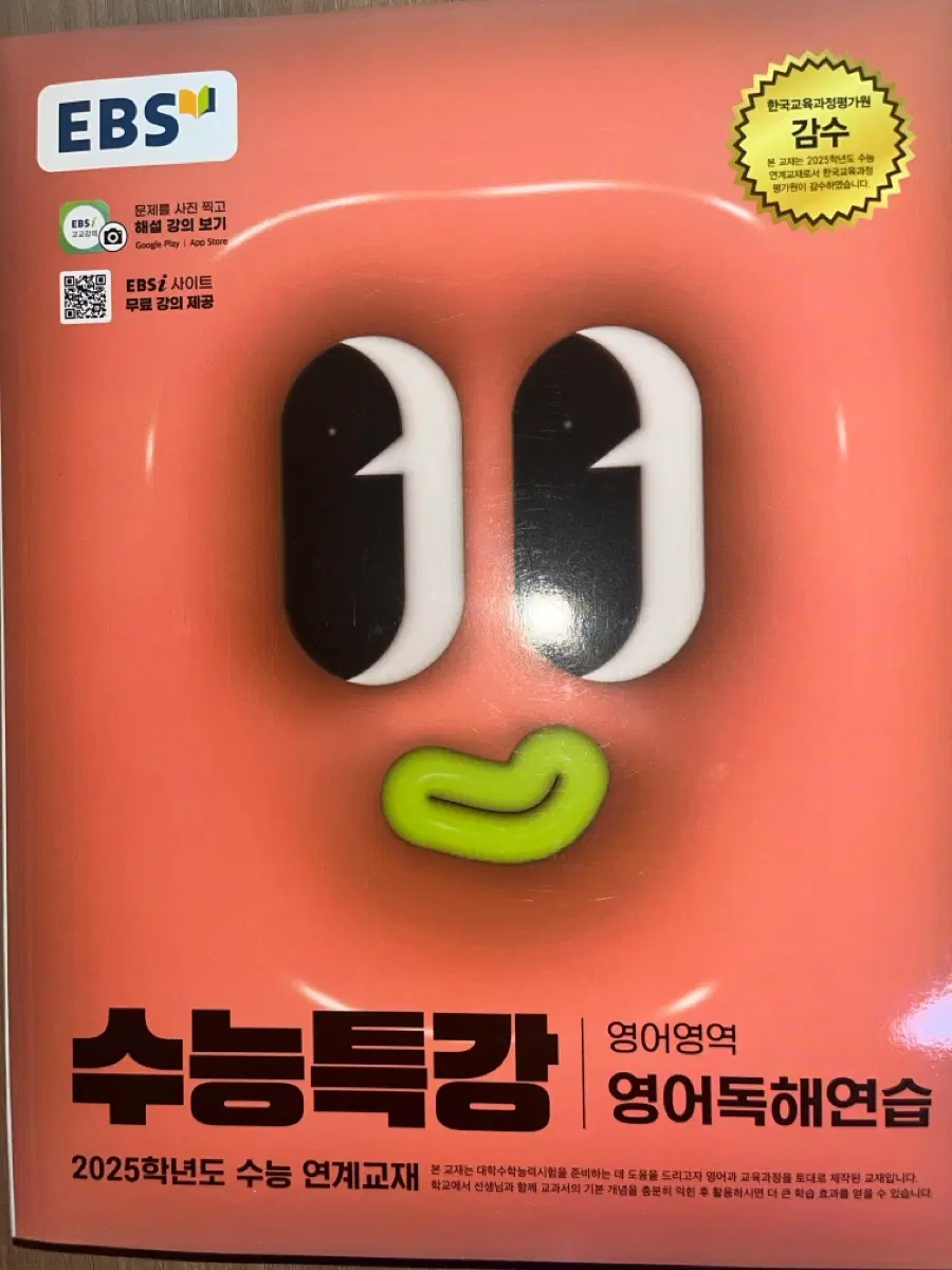 2025 EBS 수능특강 영어독해연습
