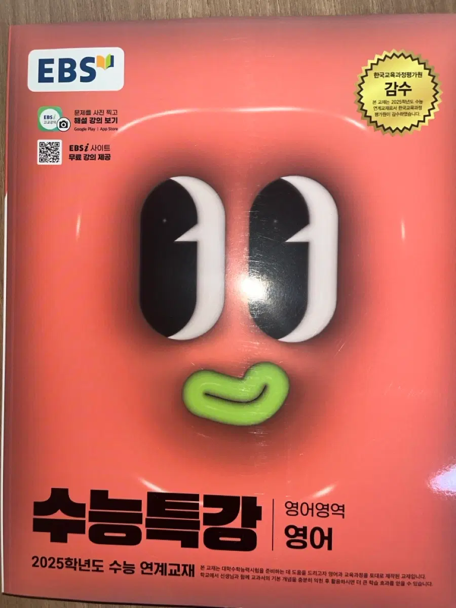 2025 EBS 수능특강 영어