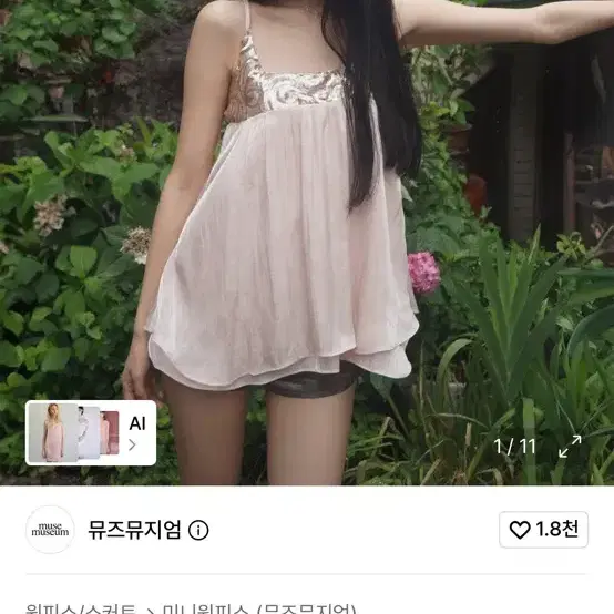 뮤즈뮤지엄 시퀸 새틴 드레스 삽니다