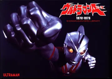 소학관 소학관 히어로 라이브러리 울트라맨 A 1972-1973