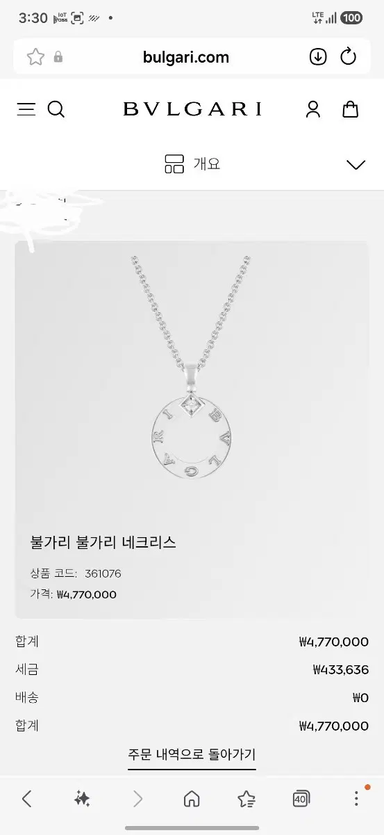 불가리 불가리 네크리스 다이아몬드 (화이트골드)