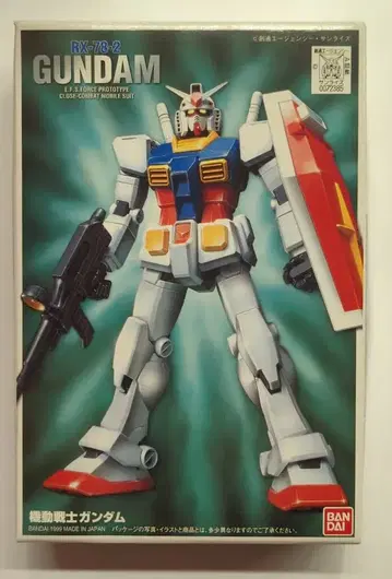 반다이 FG 1/144 기동전사 건담 RX78-2 건담/우편번호 7자리/ST(9) FG-01