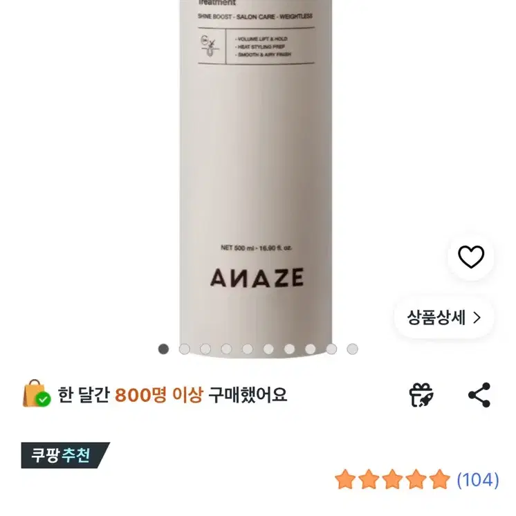 (미개봉)어네이즈 볼륨 액티브 트리트먼트 500ml
