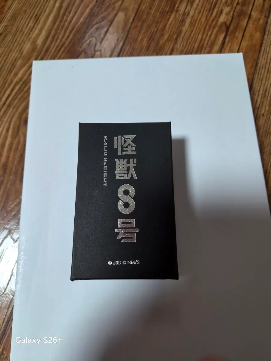 13호괴수8호 나루미 에테르노레시 반지