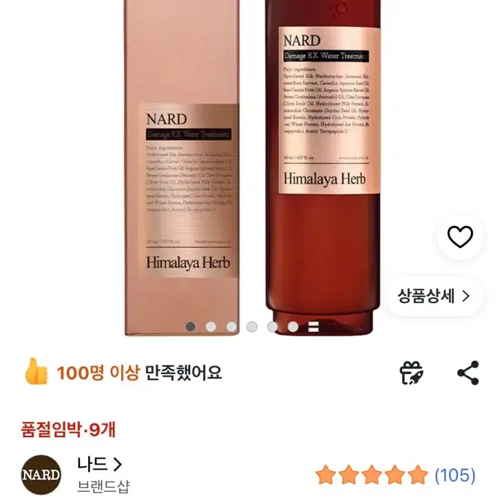(미개봉)나드 데미지 RX 워터 트리트먼트 150ml