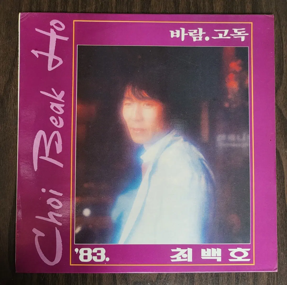 LP) 83 최백호 - 바람 /고독