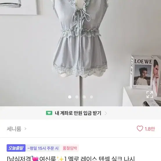 멜로 레이스 텐셀 실크 나시 블라우스 수입 에이블리