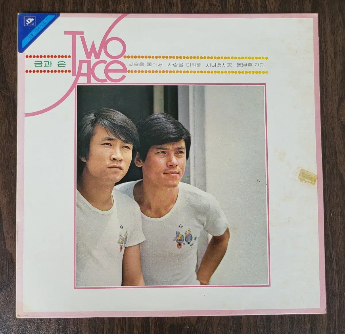 LP 금과은 (two ace) -빗속을 둘이서