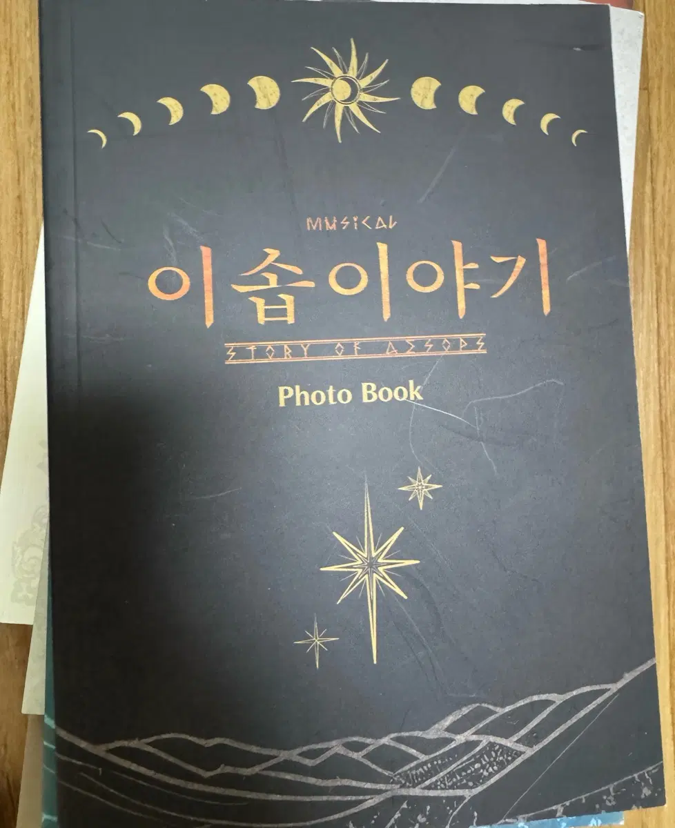 뮤지컬 이솝이야기 포토북