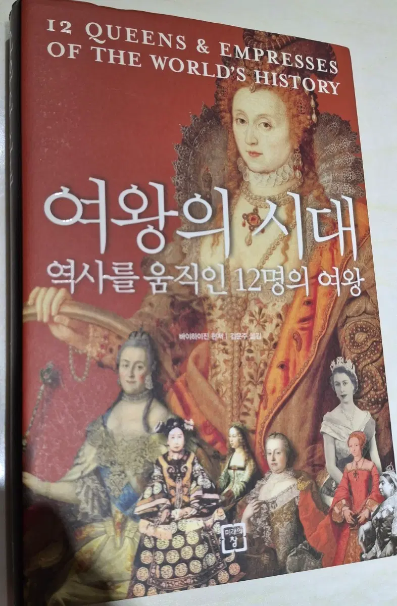 여왕의 시대