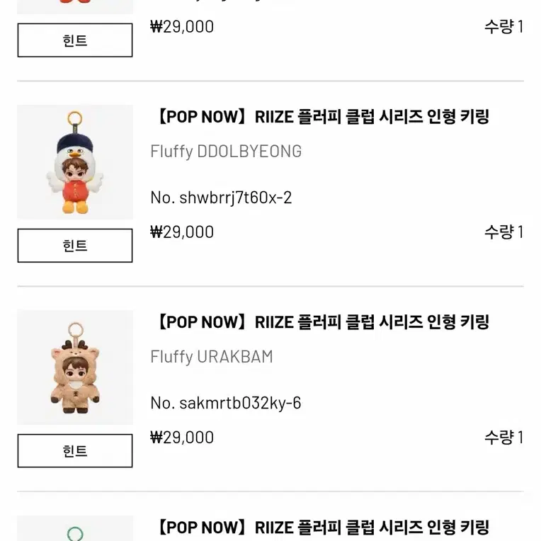 라이즈 플러피 클럽 시리즈 인형 키링