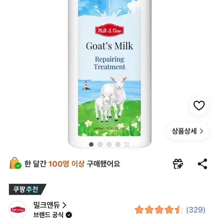 밀크앤듀 염소유 리페어링 트리트먼트 1000ml