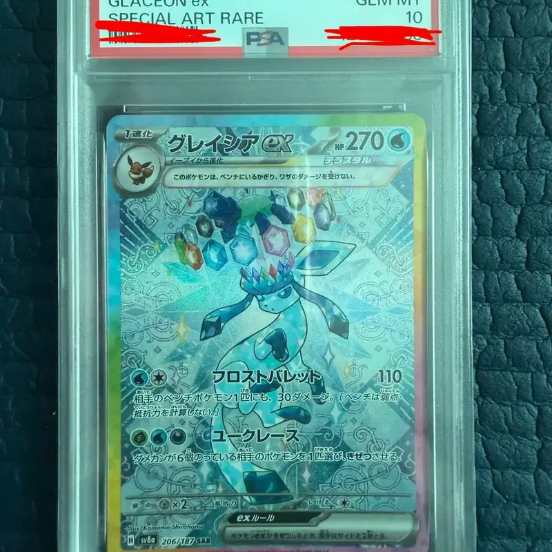 글레이시아 ex SAR 테라스탈 PSA 10(일어판)