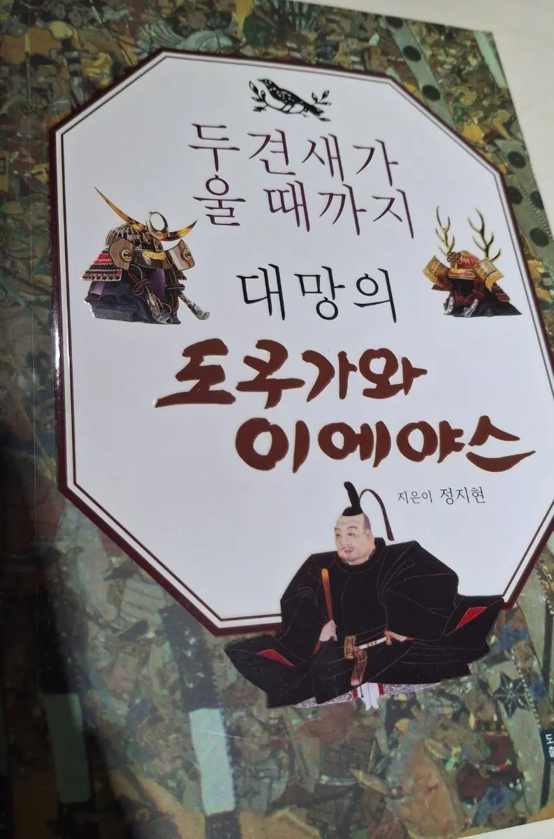 도쿠가와 이에야스