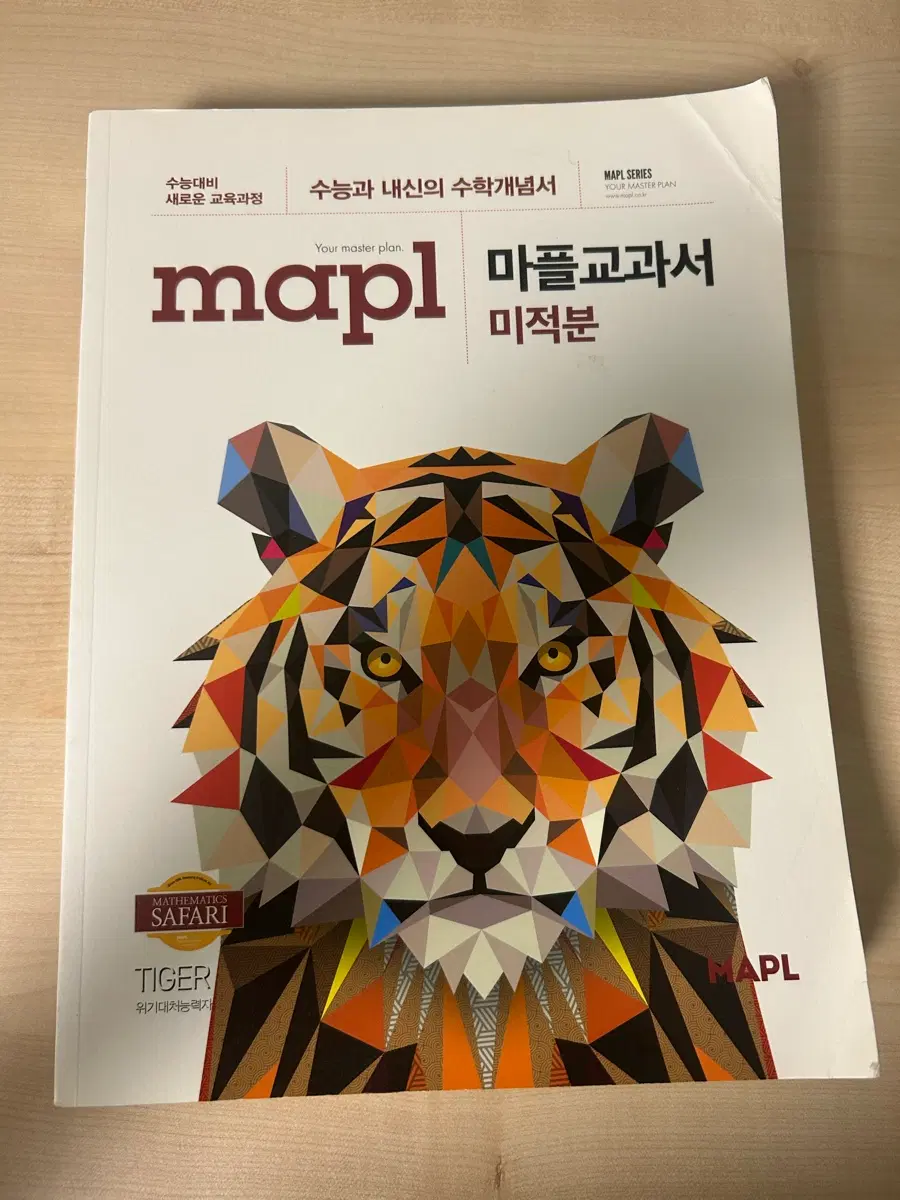 마플 교과서 미적분 새책