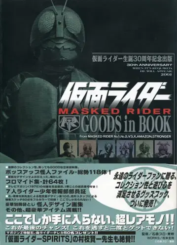 코단샤 가면라이더 GOODS in BOOK (오비 포함)