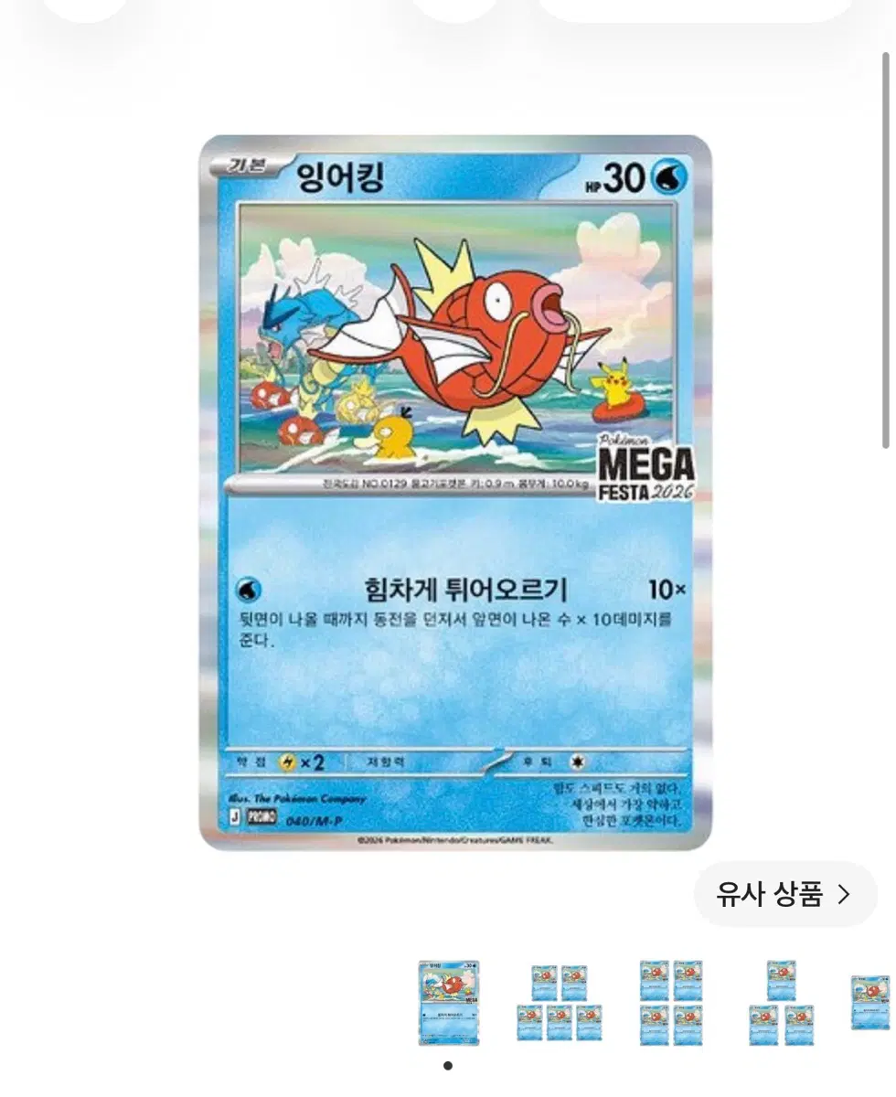 잉어킹 프로모
