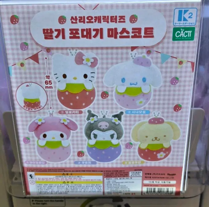 산리오캐릭터즈 딸기 포대기 마스코트 쿠로미