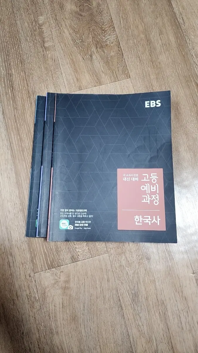 EBS 고등 한국사,통합과학,통합사회 예비과정