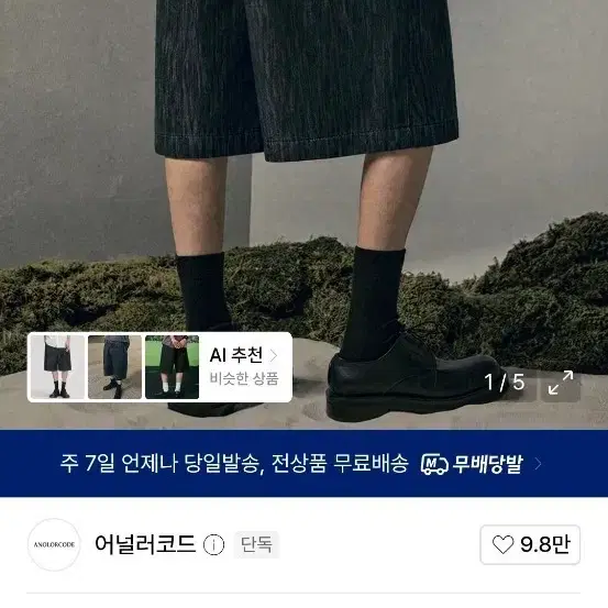 어널러코드 스카워싱 버뮤다 데님팬츠 (블랙)