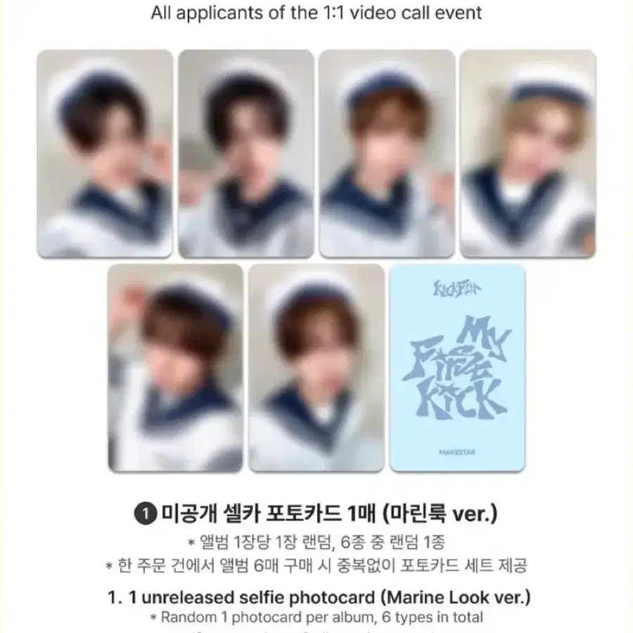 동화 구함) 킥플립 메이크스타 영통 미공포 마린룩ver