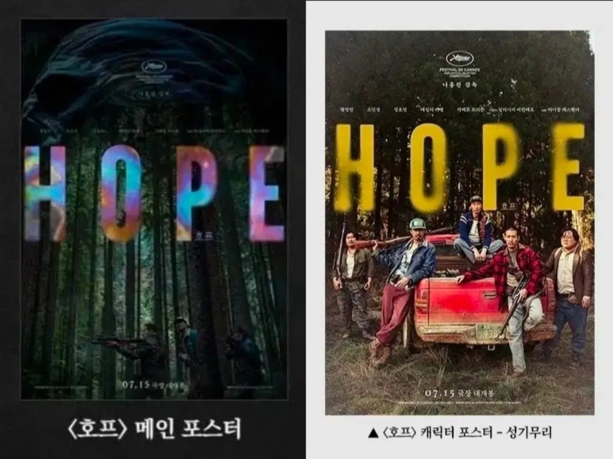 2종 1세트) 호프 메인 포스터 + 성기무리 포스터 2주차+3주차 조인성