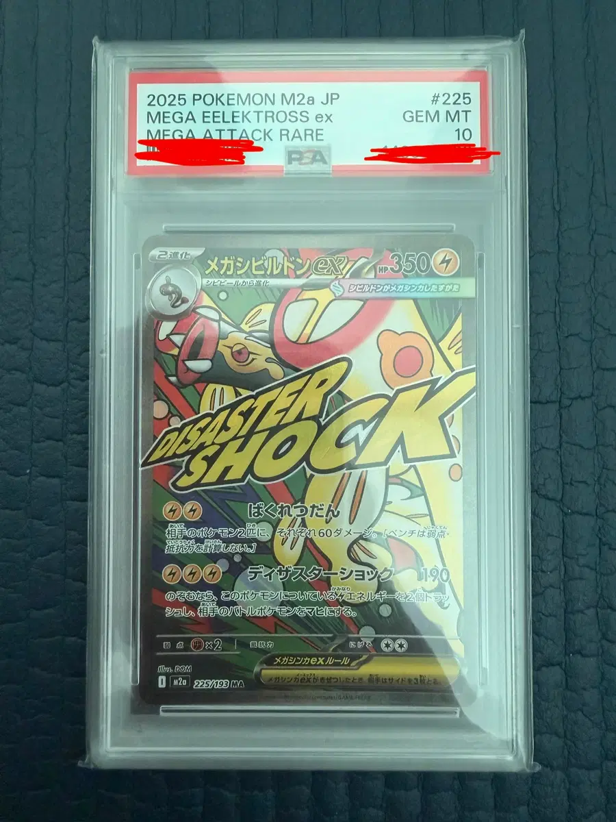 포켓몬카드 메가 저리더프 EX PSA10