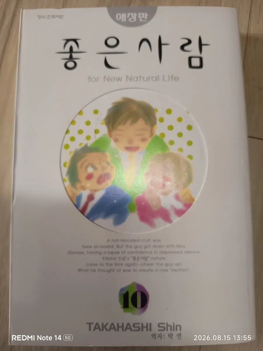 다카하시 신 좋은 사람 애장판