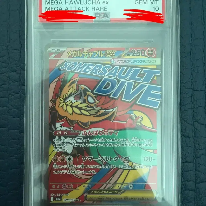 포켓몬카드 메가 루차볼 EX MA PSA 10